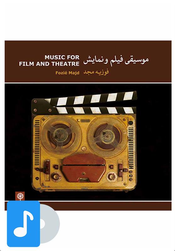آلبوم موسیقی موسیقی فیلم و نمایش