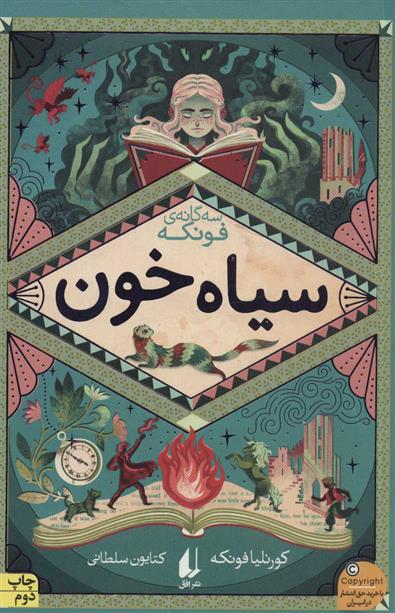 کتاب سیاه خون