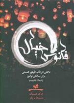 کتاب فانوس خیال