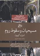 کتاب مسیحیان و سقوط روم