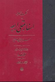 کتاب اسفار عقلی اربعه - سفر سوم