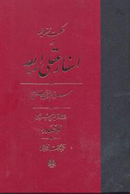 کتاب اسفار عقلی اربعه - سفر سوم;