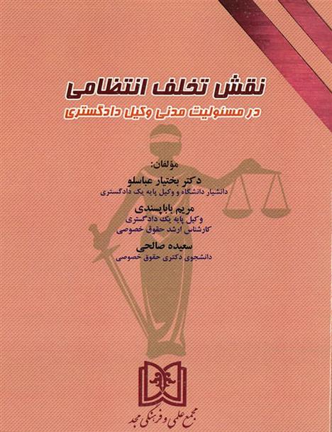 کتاب نقش تخلف انتظامی