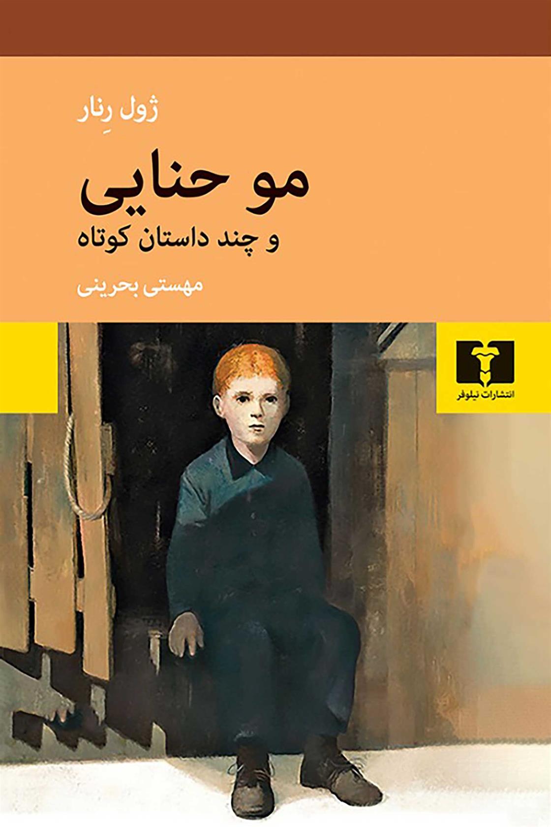کتاب مو حنایی