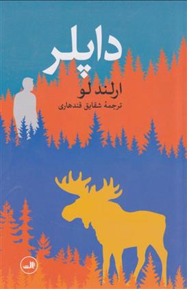 کتاب داپلر