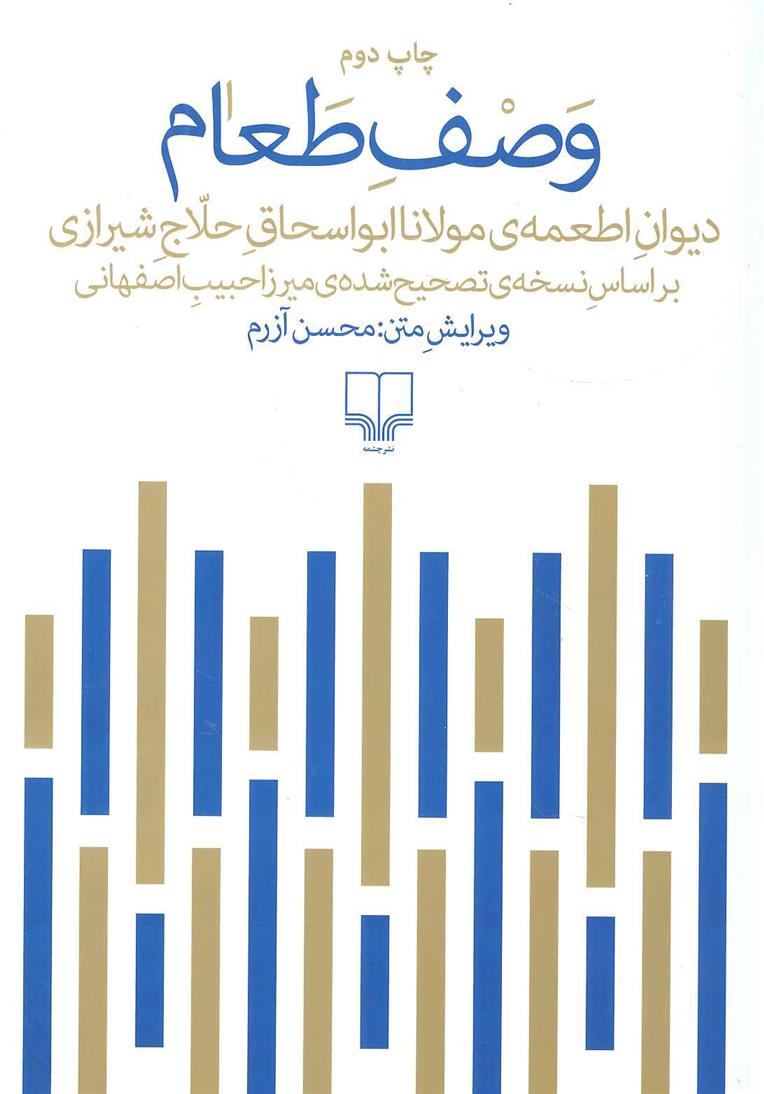 کتاب وصف طعام