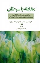 کتاب مقابله با سرطان