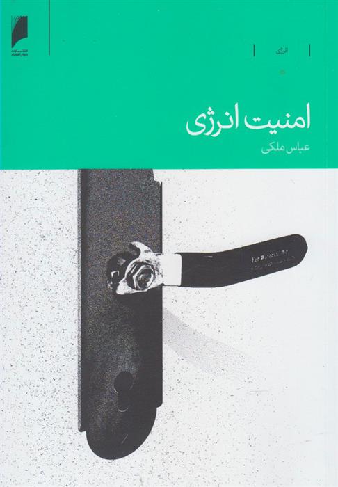 کتاب امنیت انرژی