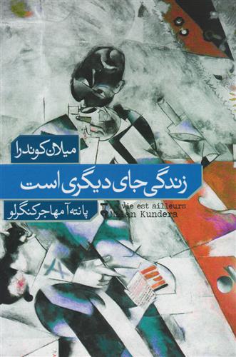 کتاب زندگی جای دیگری است