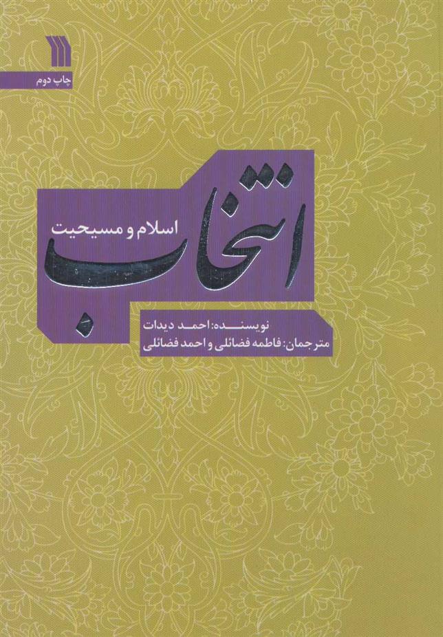 کتاب انتخاب