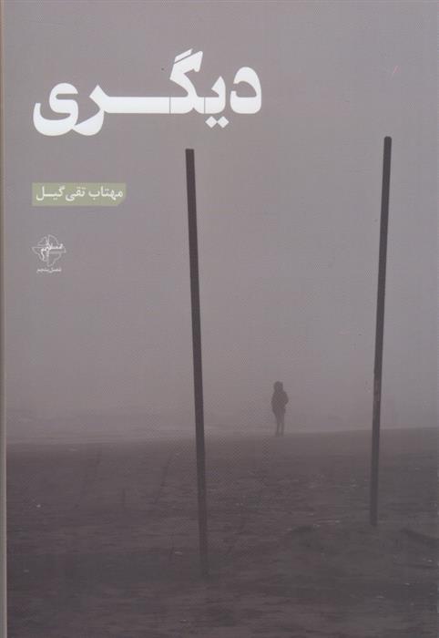 کتاب دیگری
