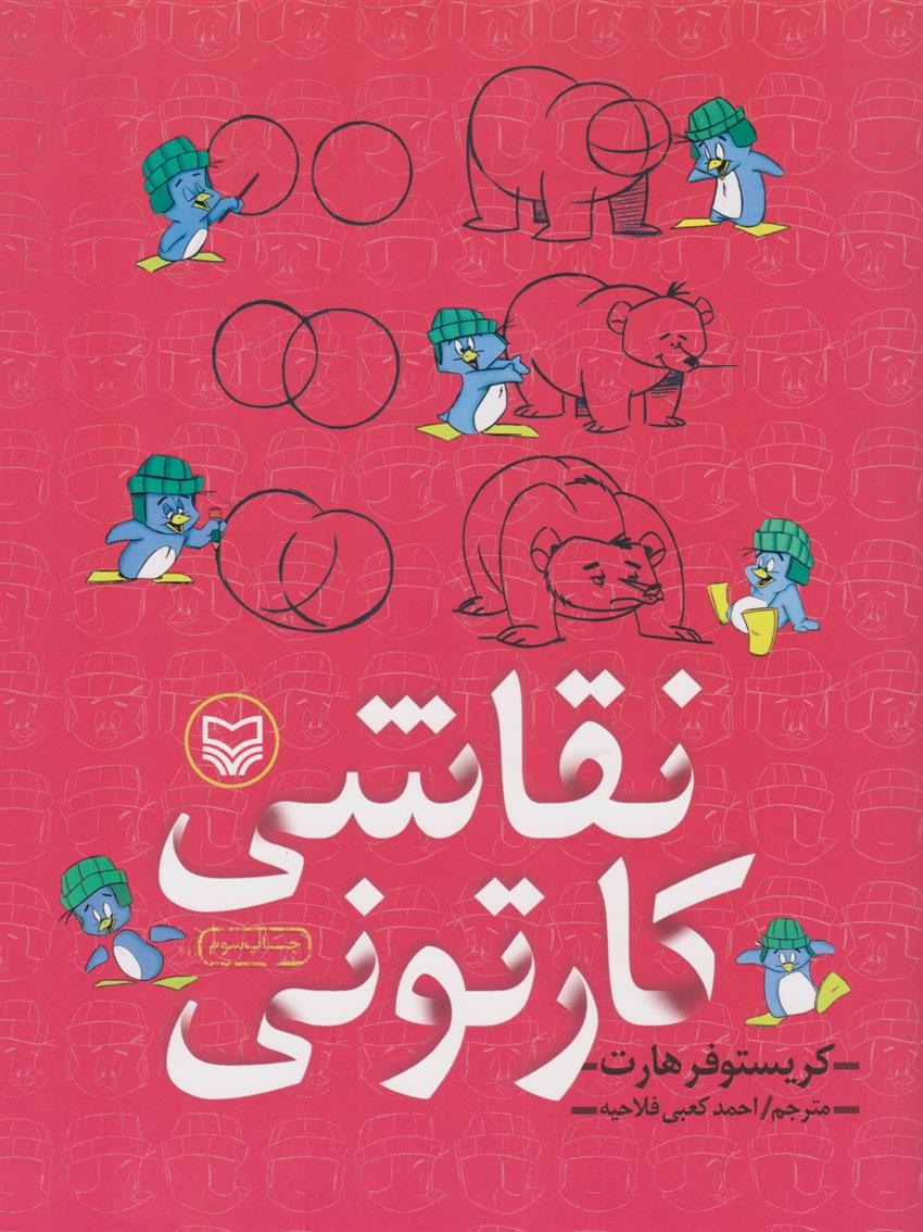 کتاب نقاشی کارتونی