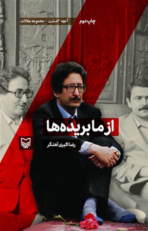 کتاب از ما بریده ها