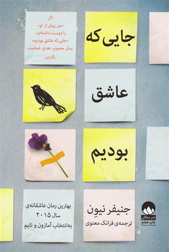کتاب جایی که عاشق بودیم;