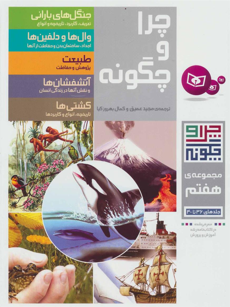 کتاب چرا و چگونه