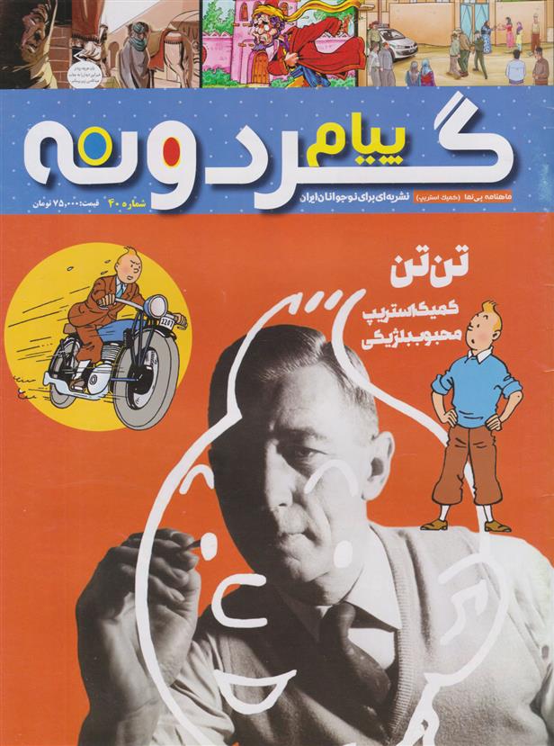 کتاب پیام گردونه;