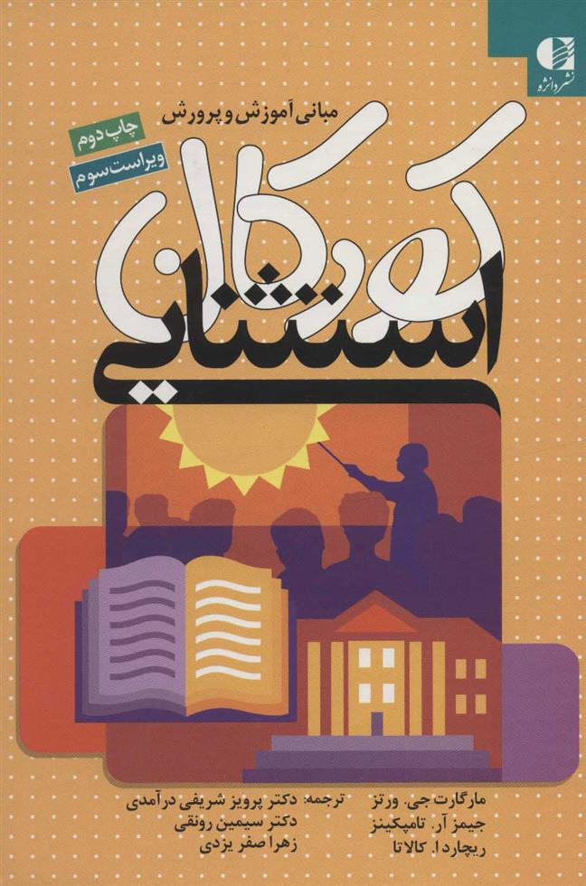کتاب مبانی آموزش و پرورش کودکان استثنایی