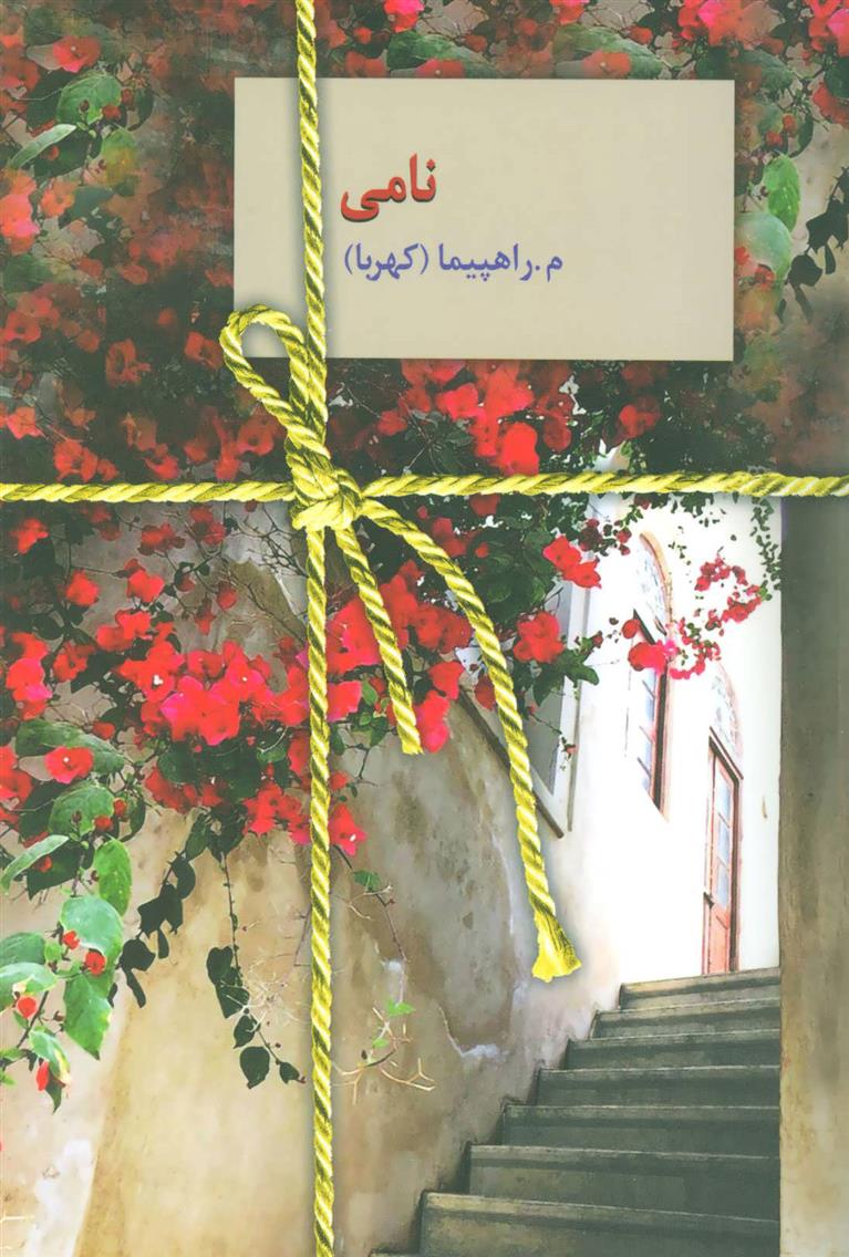 کتاب نامی