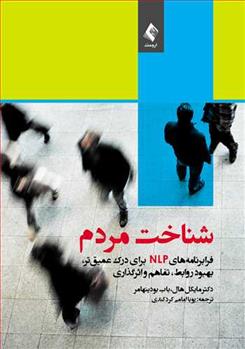کتاب شناخت مردم