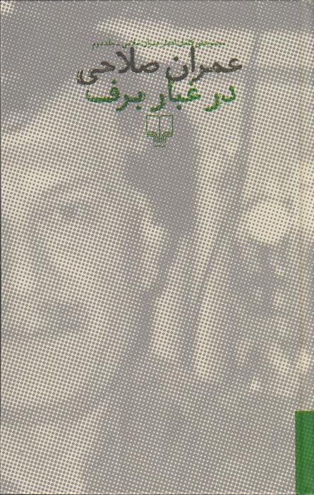 کتاب در غبار برف