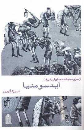 کتاب اینسومنیا