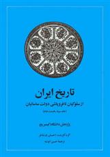 کتاب تاریخ ایران (جلد سوم قسمت دوم);