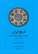 کتاب تاریخ ایران (جلد سوم قسمت دوم)