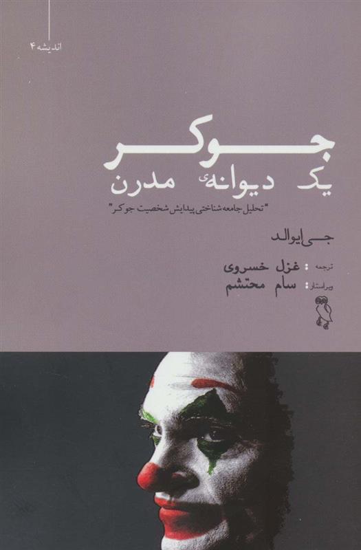 کتاب جوکر
