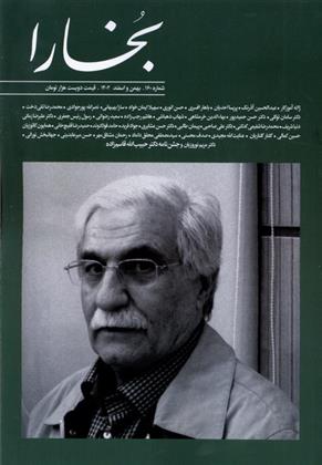 کتاب مجله بخارا 160