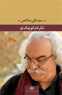 کتاب نثار نام کوچک تو