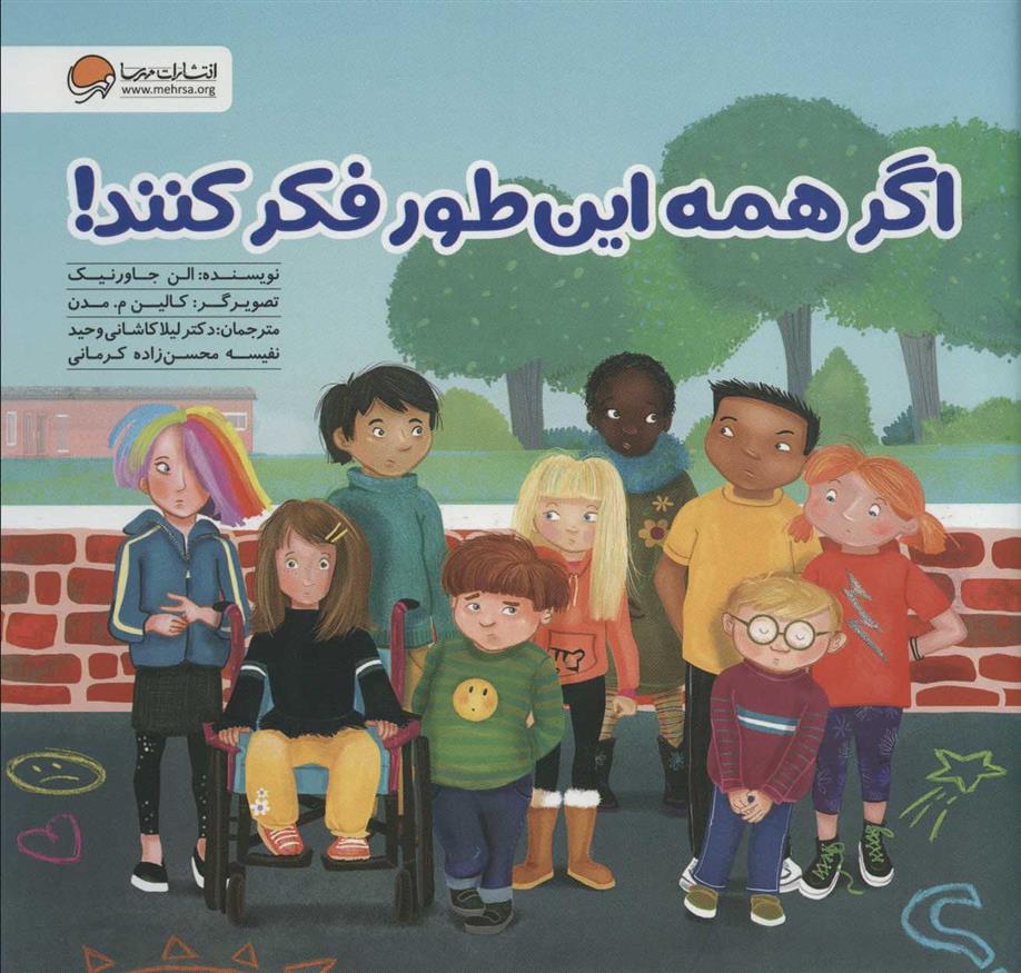 کتاب اگر همه این طور فکر کنند!
