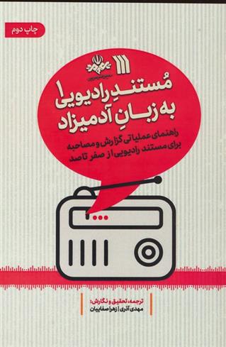 کتاب مستند رادیویی به زبان آدمیزاد 1