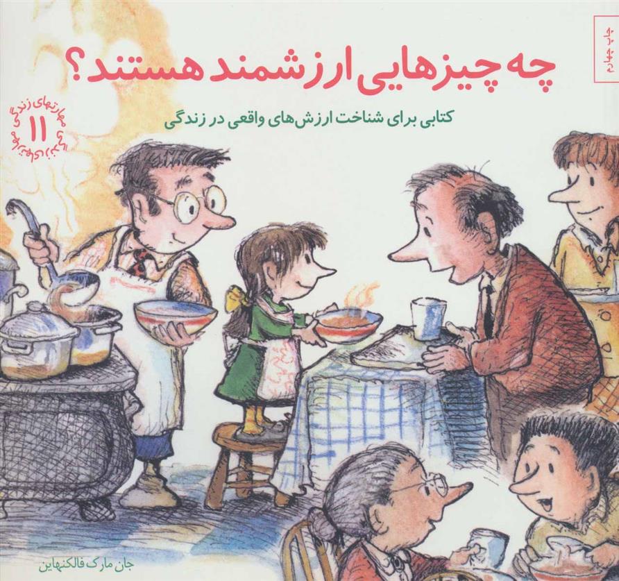 کتاب چه چیزهایی ارزشمند هستند؟