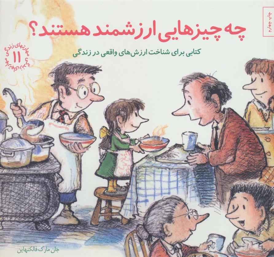 کتاب چه چیزهایی ارزشمند هستند؟;