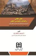 کتاب تجاوز نظامی و اقدامات جامعه بین الملل