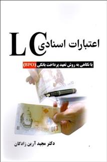 کتاب اعتبارات اسنادی L/C;