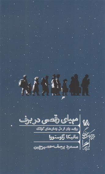 کتاب مهیای رقصی در برف