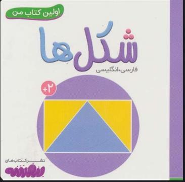 کتاب شکل ها