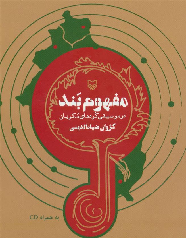 کتاب مفهوم بند