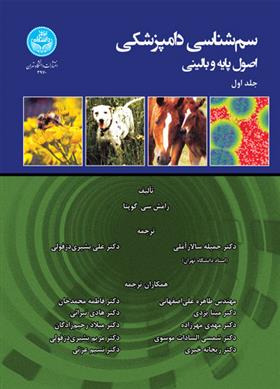 کتاب سم شناسی دامپزشکی