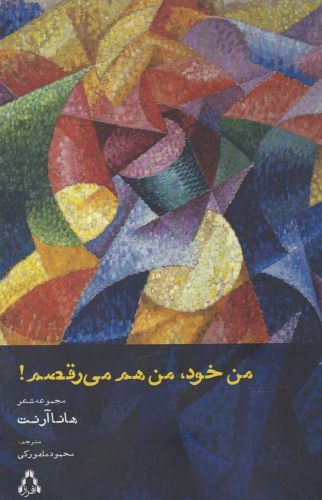 کتاب من خود، من هم می رقصم