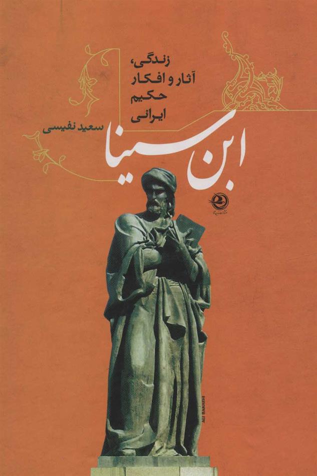 کتاب ابن سینا