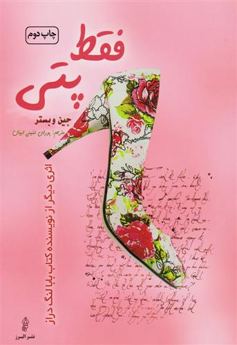 کتاب فقط پتی