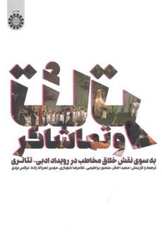 کتاب تئاتر و تماشاگر