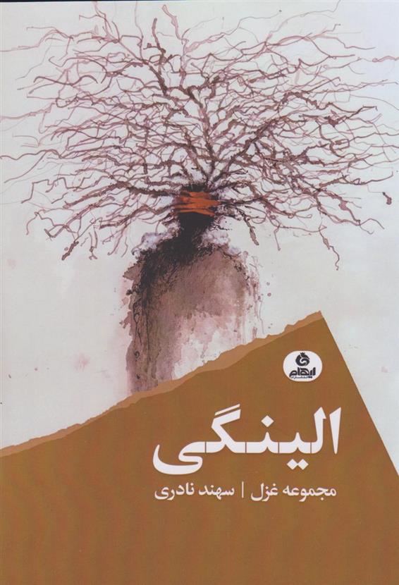 کتاب الینگی