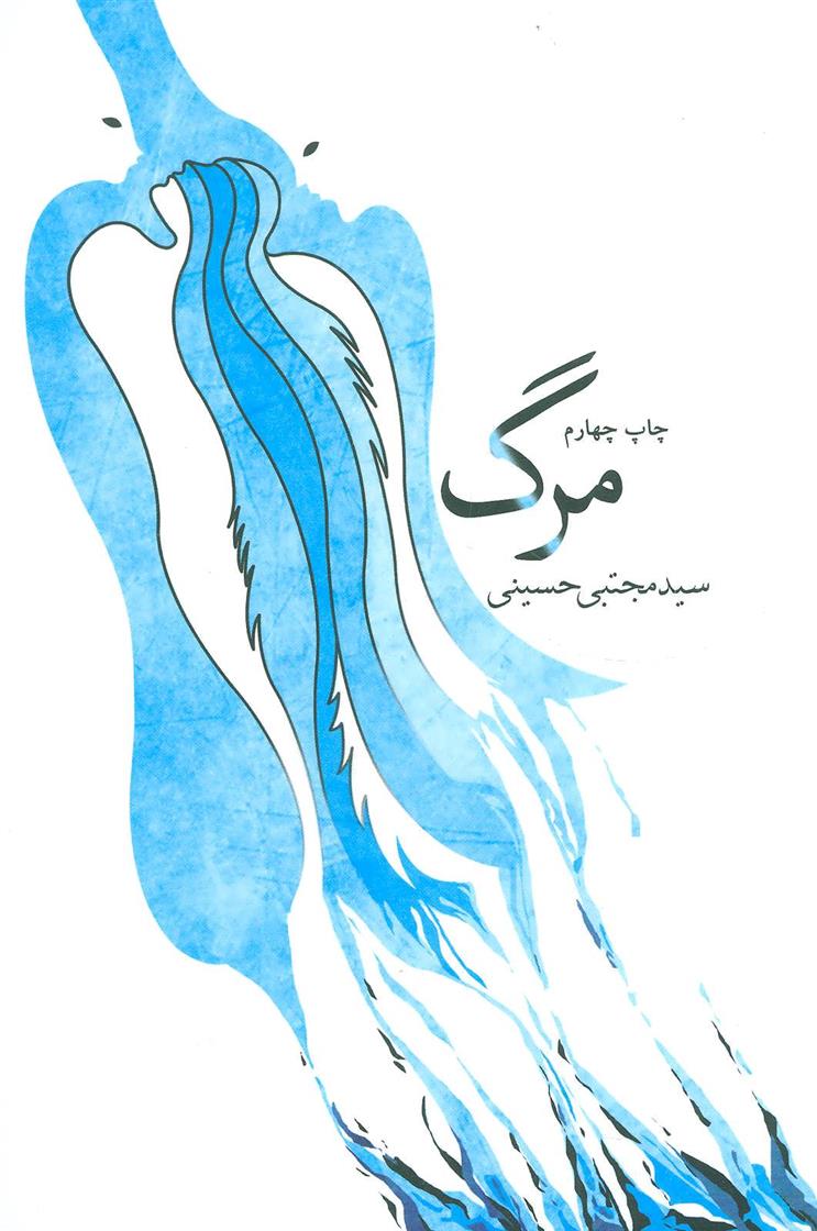 کتاب مرگ