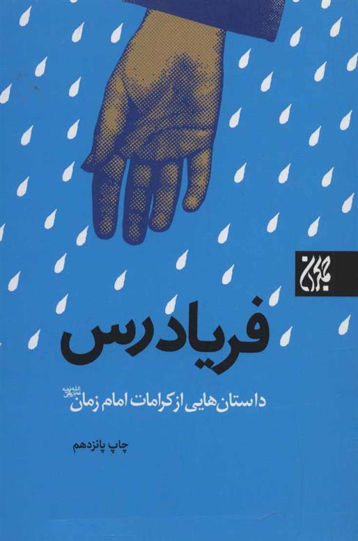 کتاب فریادرس