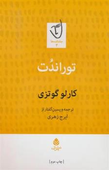 کتاب توراندت