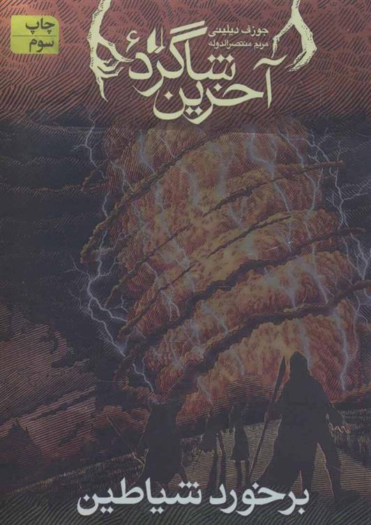 کتاب آخرین شاگرد 6
