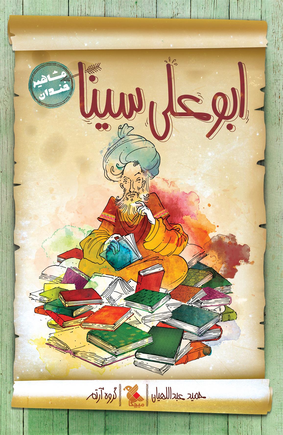 کتاب ابوعلی سینا